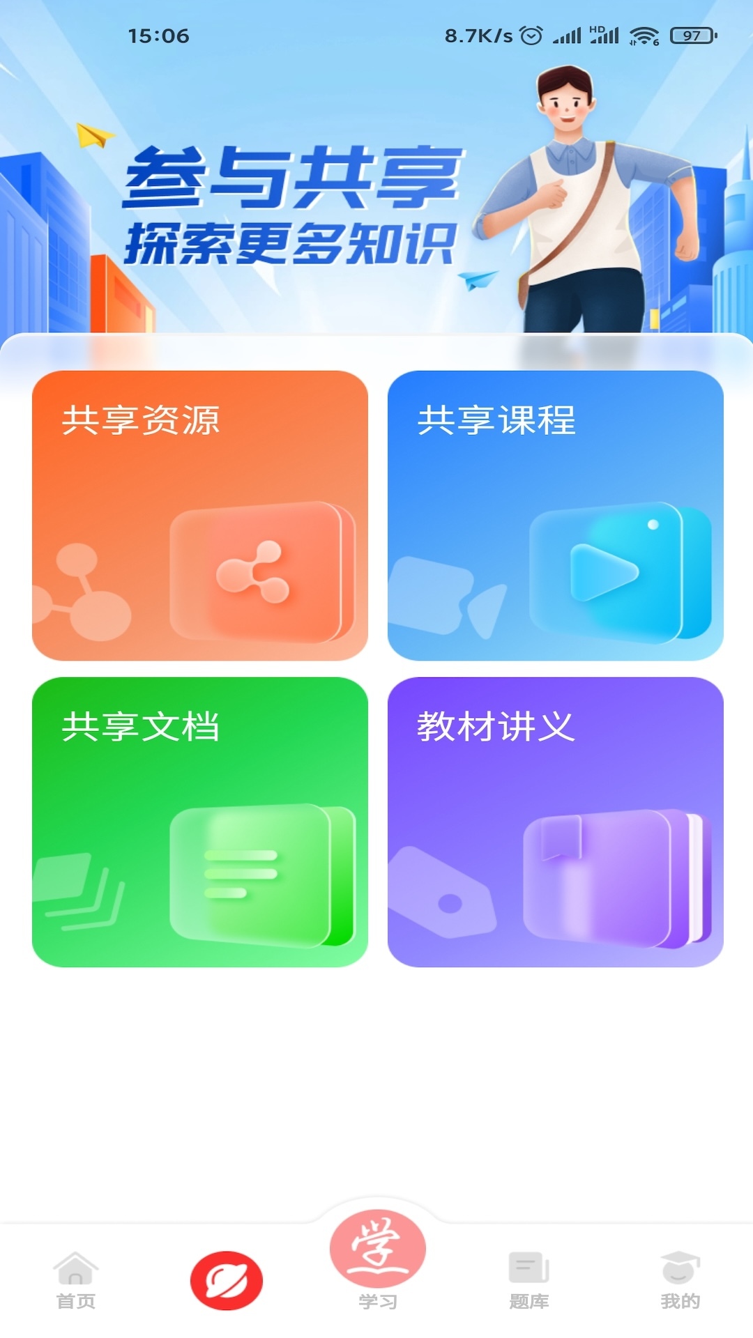 成学课堂软件图3