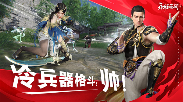 永劫无间手机版