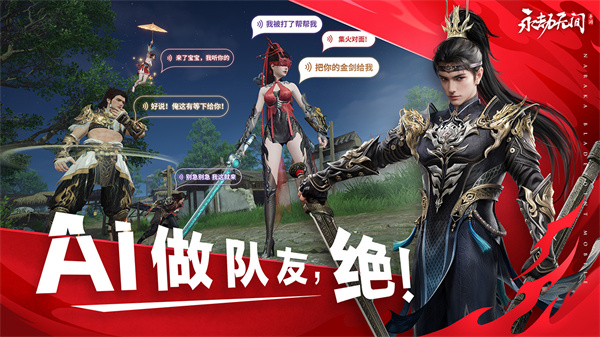 永劫无间手机版