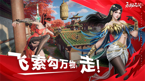 永劫无间手机版