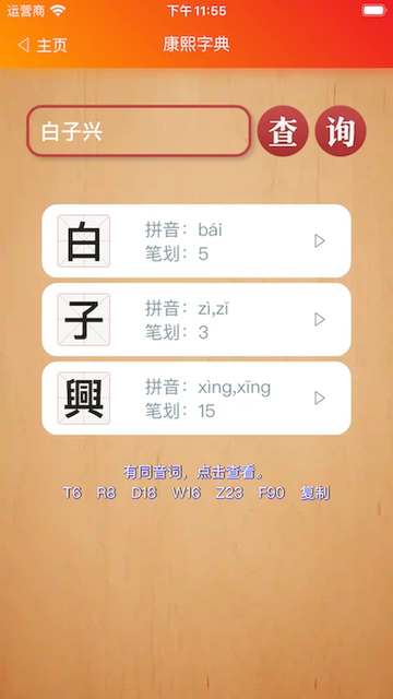 康熙字典白话版1