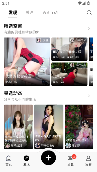 秘语空间安卓版4