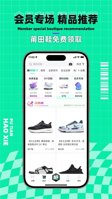 莆田好鞋截图5