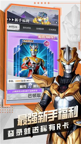 奥特曼抽卡王2图2