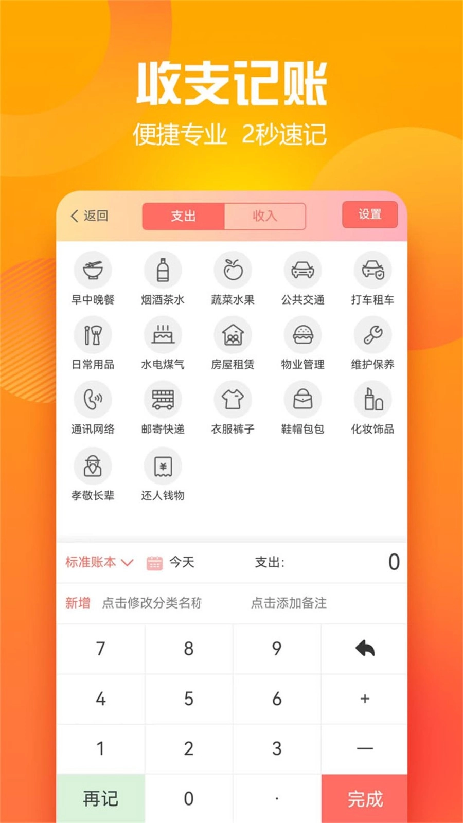 随心记账截图2