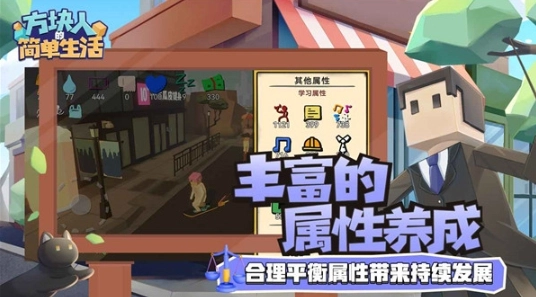 方块人的简单生活(1)