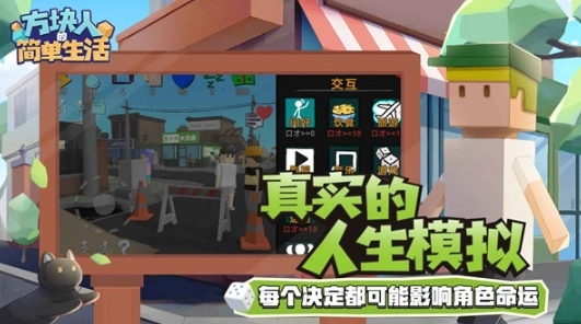 方块人的简单生活(3)