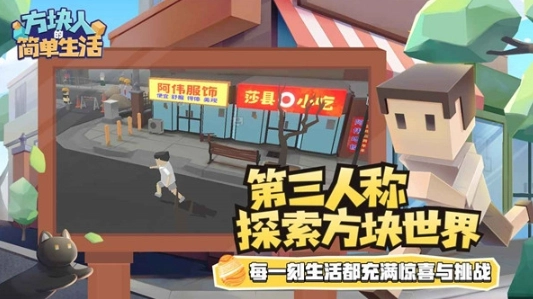 方块人的简单生活(4)
