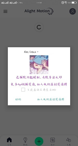 alight motion汉化版4