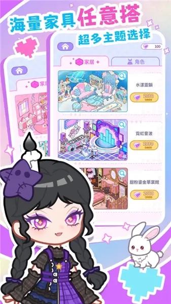 装修我的口袋屋图1