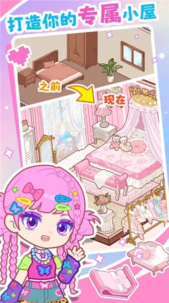 装修我的口袋屋图3