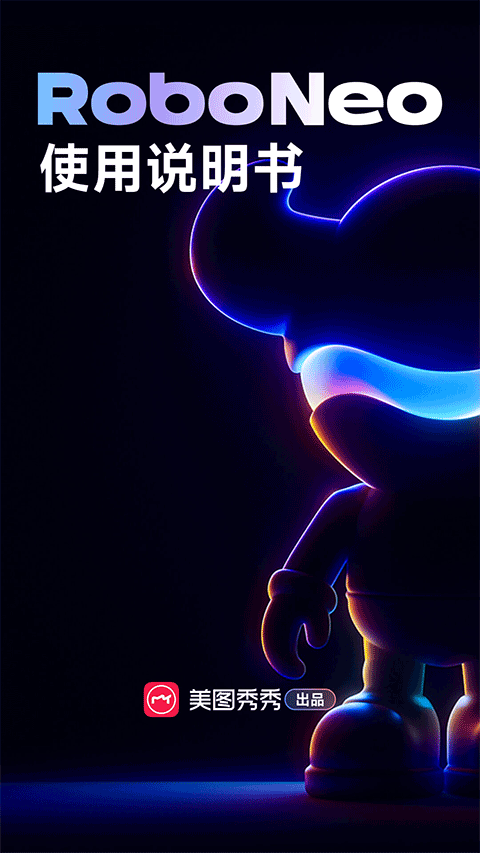 RoboNeo安卓版2