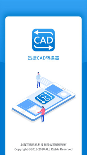 迅捷cad转换器免费版1