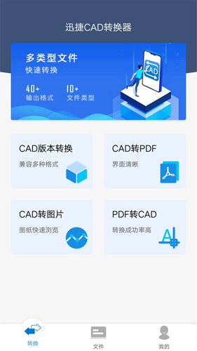 迅捷cad转换器免费版3