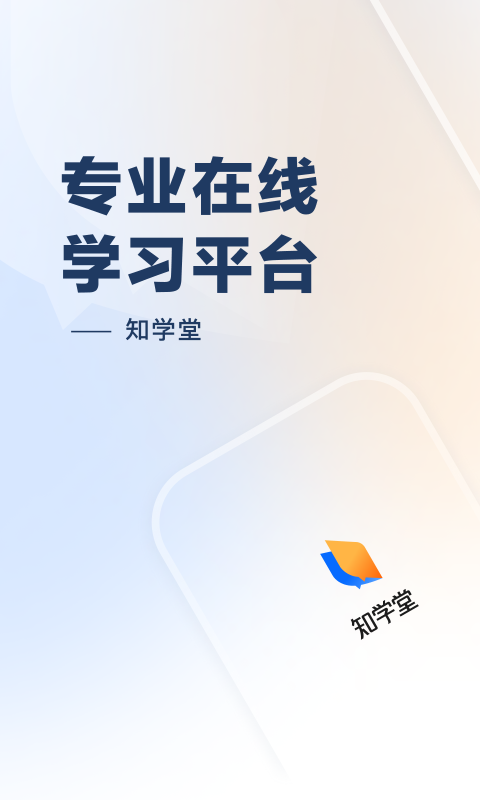 知乎知学堂图1