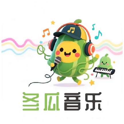 冬瓜音乐