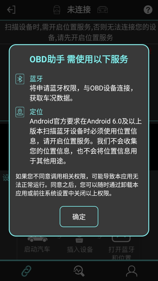 OBD助手图1