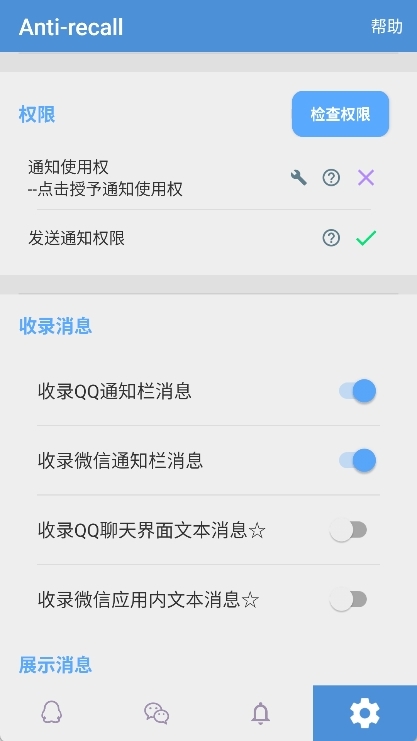Antirecall防撤回神器