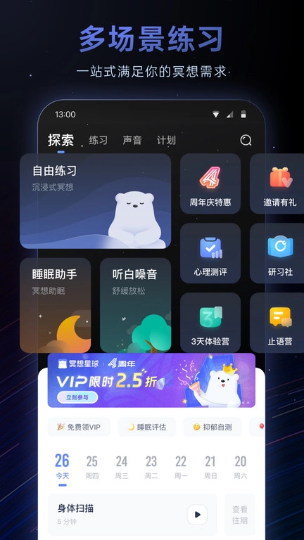 冥想星球截图3