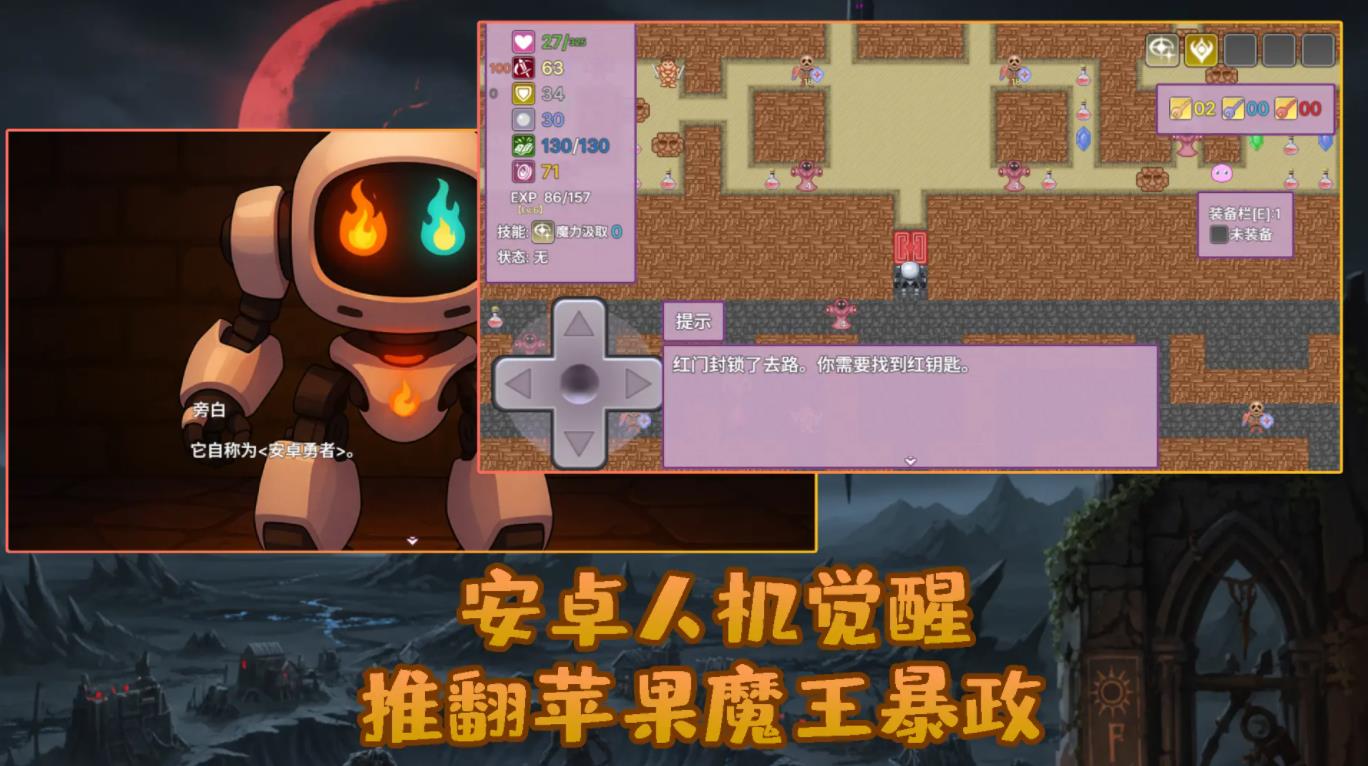 安卓勇者與蘋果魔王1