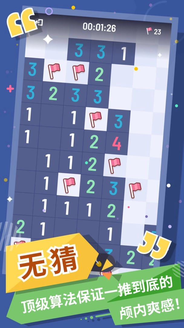 无猜扫雷图1