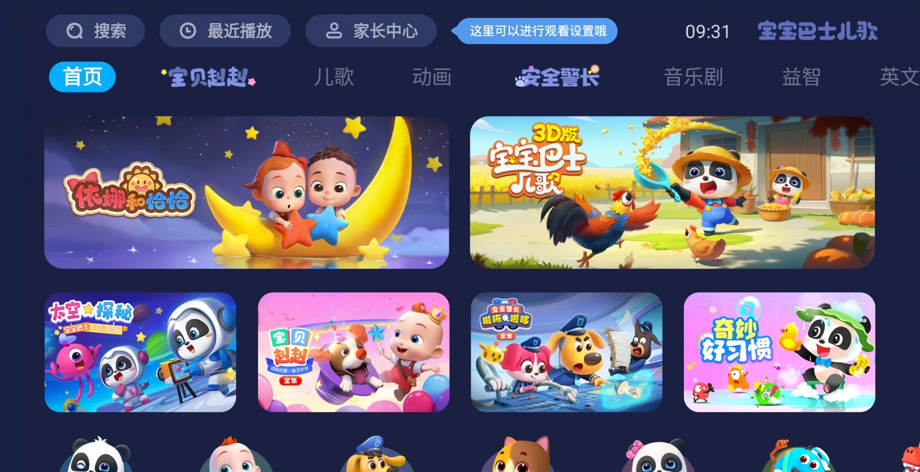 宝宝巴士儿歌tv版