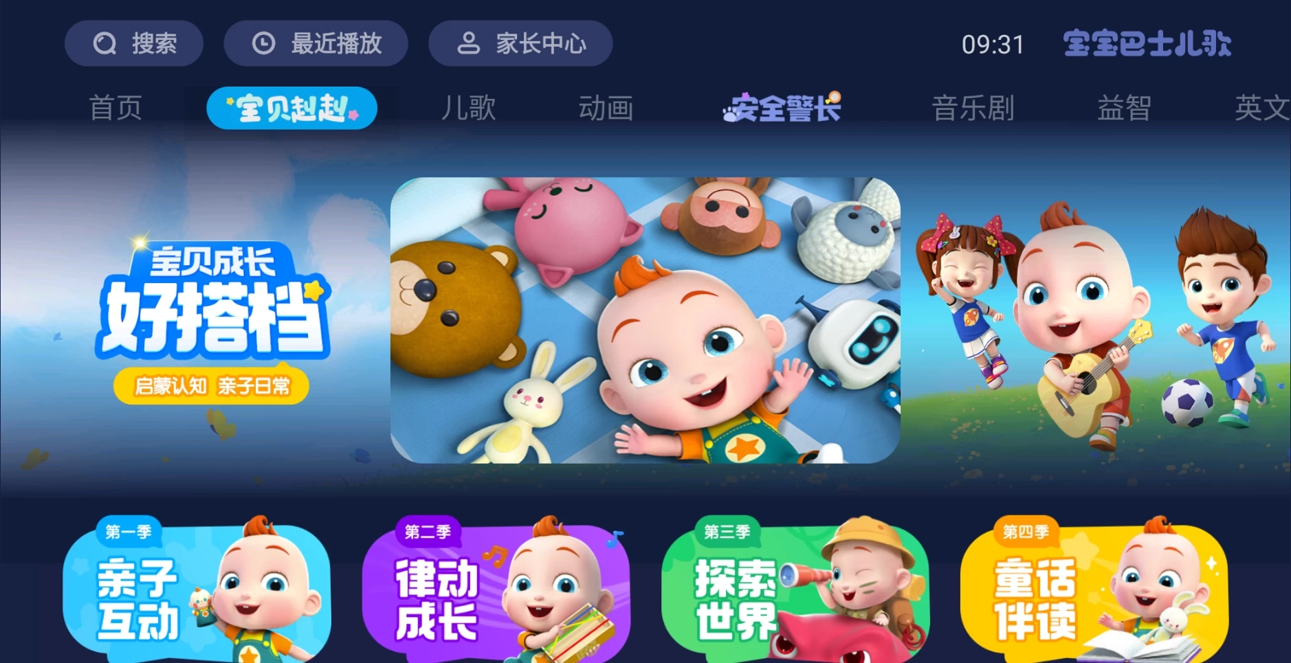 宝宝巴士儿歌tv版