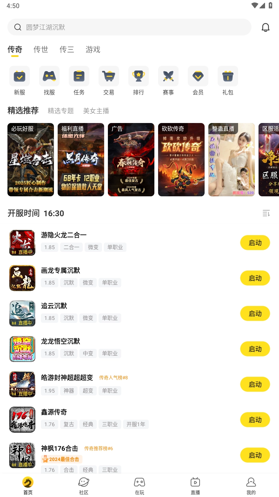 996传奇盒子安卓版(1)