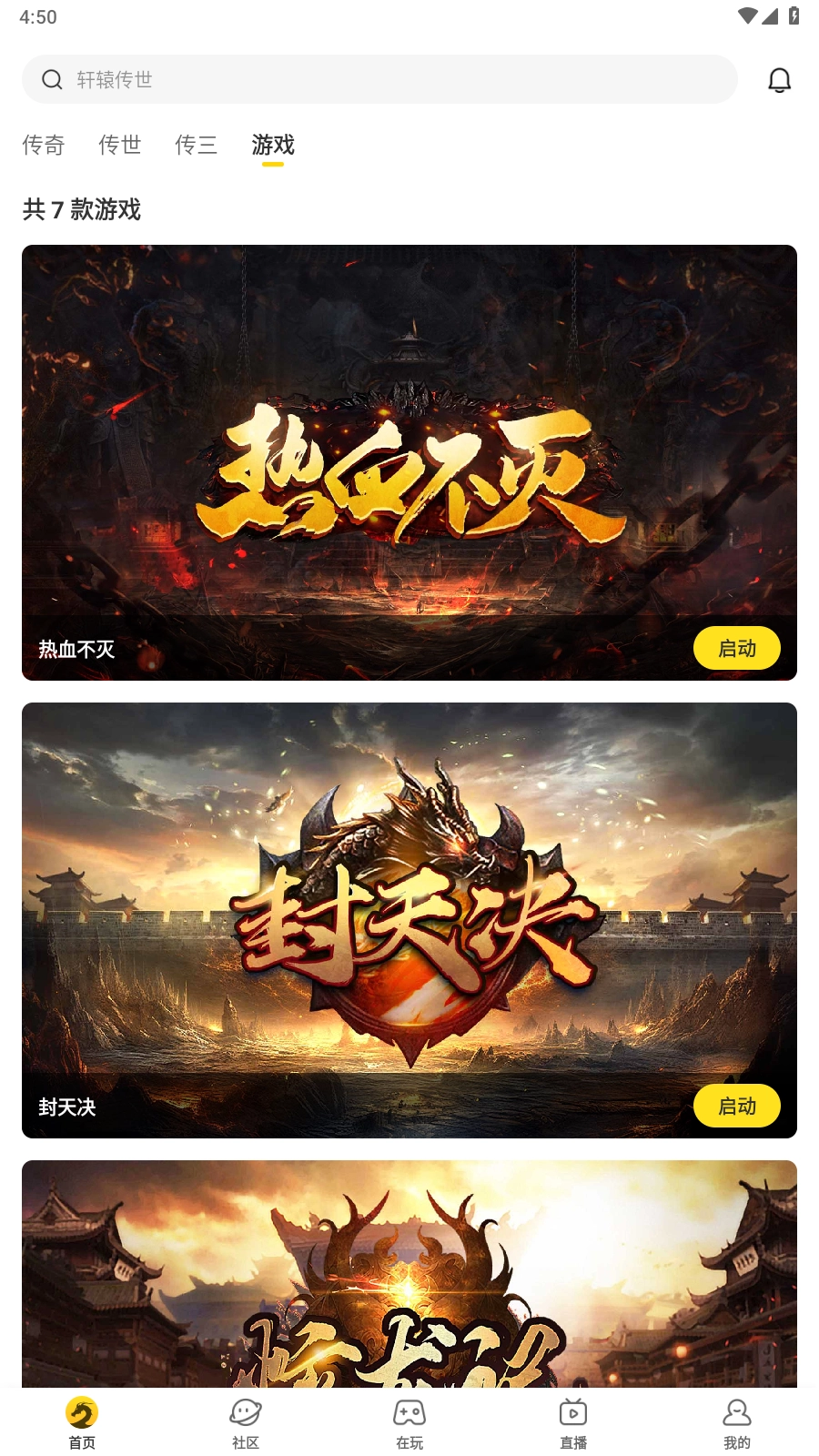 996传奇盒子安卓版(2)