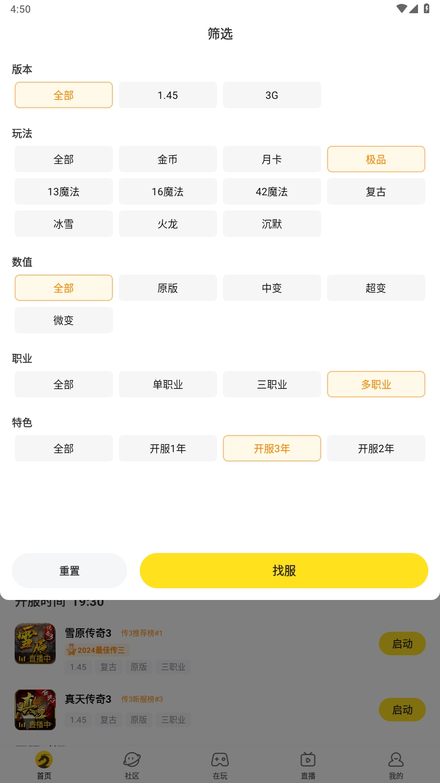 996传奇盒子安卓版(3)