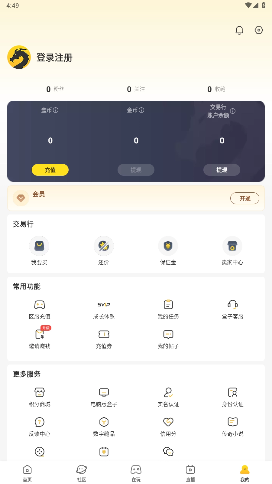 996传奇盒子安卓版(4)