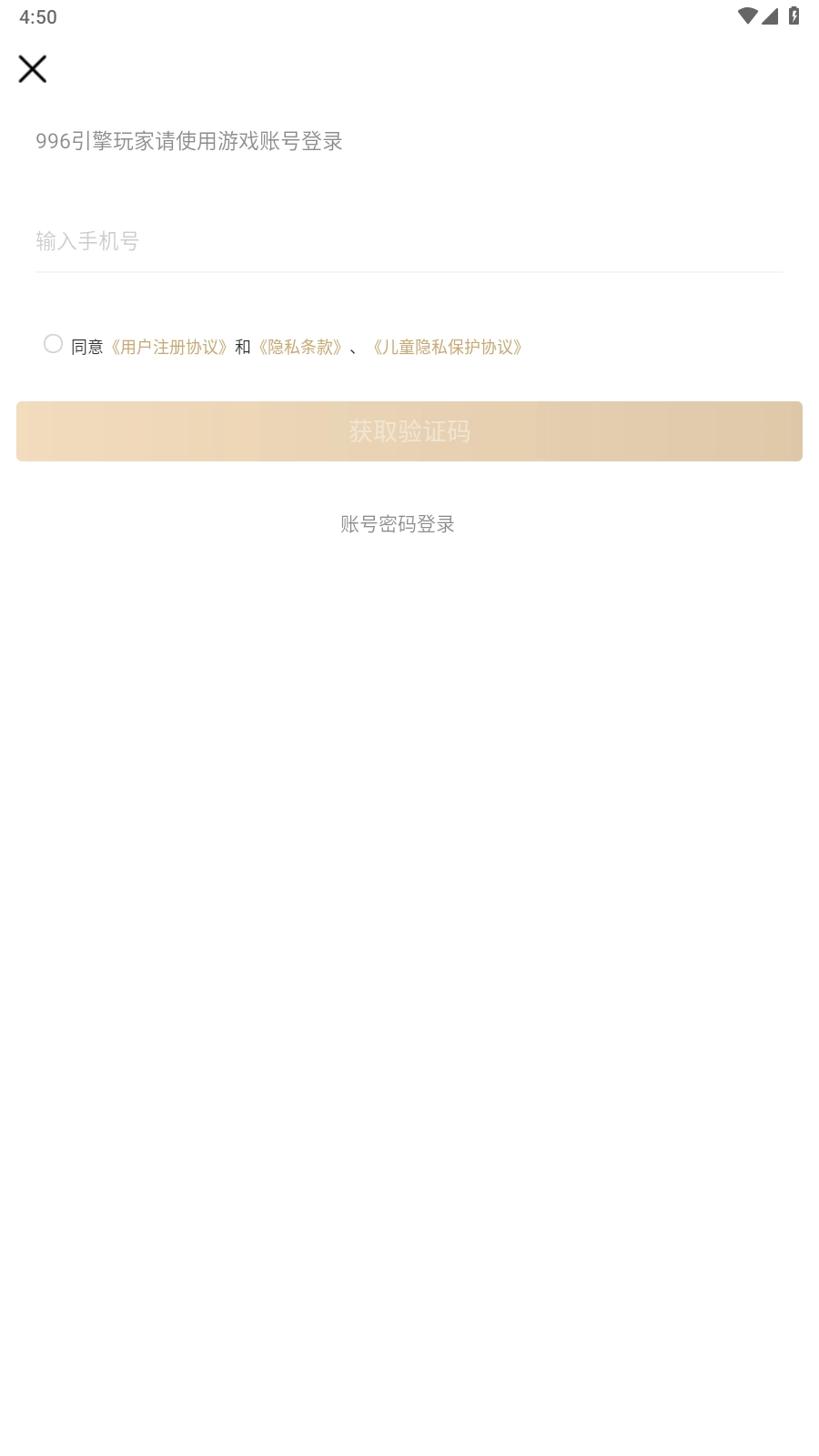 996传奇盒子安卓版(5)