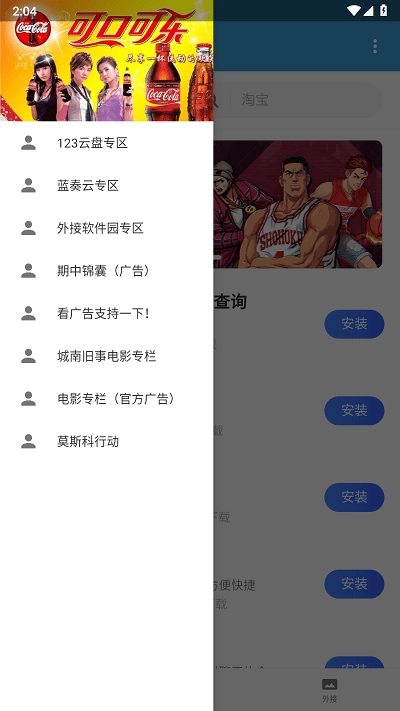 蓝云软件库截图3