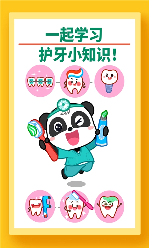 宝宝巴士宝宝牙齿美容游戏