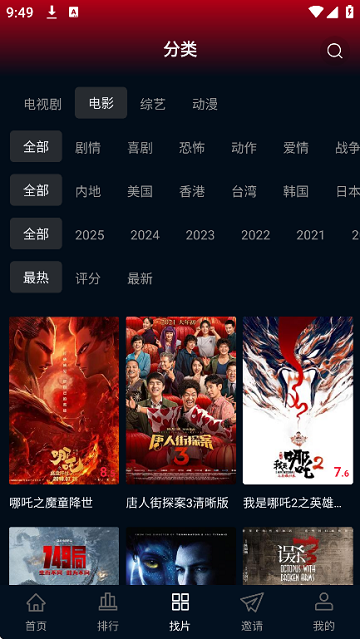 風(fēng)云影音截圖1