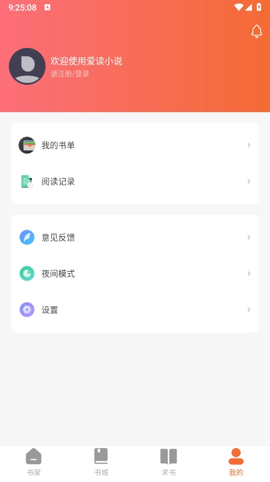爱读小说图7