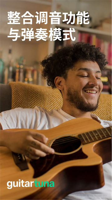 吉他调音器免费版1