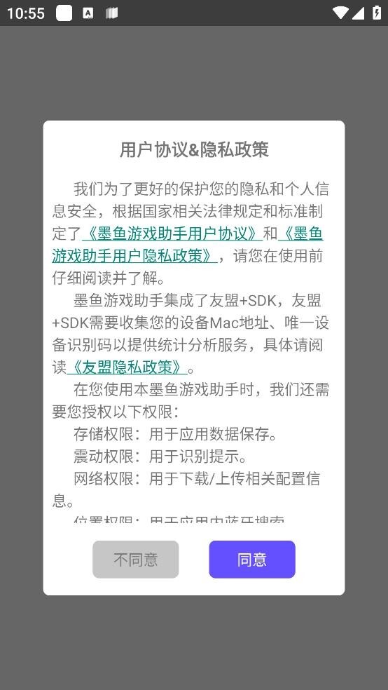墨鱼游戏助手(2)