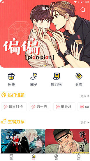 bl漫画图2