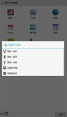 趣打印手机版2
