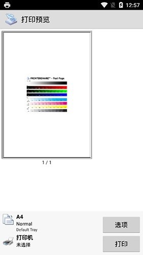 趣打印手机版3