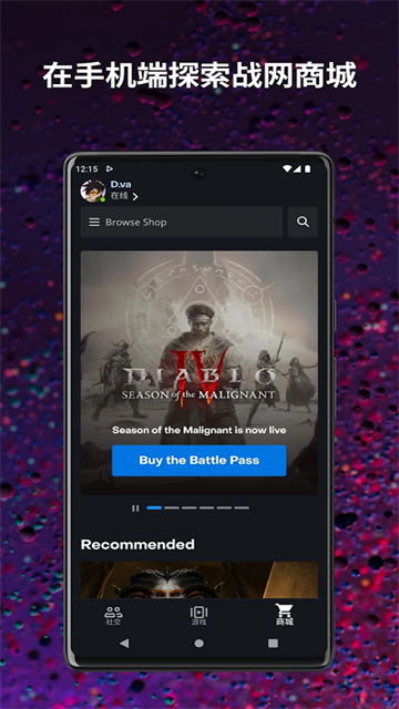 暴雪战网手机客户端1