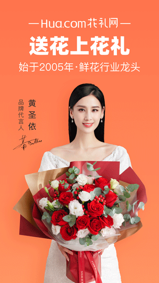 花礼网鲜花速递手机版1