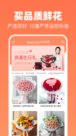 花礼网鲜花速递手机版2