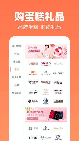 花礼网鲜花速递手机版5