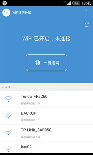 wifi连网神器