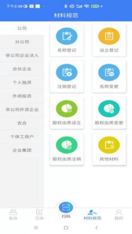 河南掌上登记图1