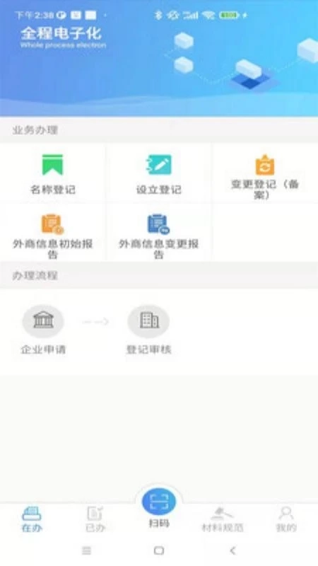 河南掌上登记图3