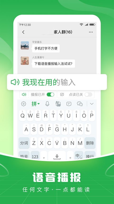 语音播报输入法App图5