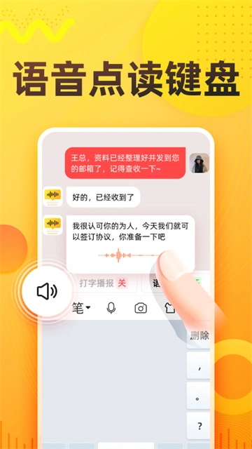 语音打字法软件截图1